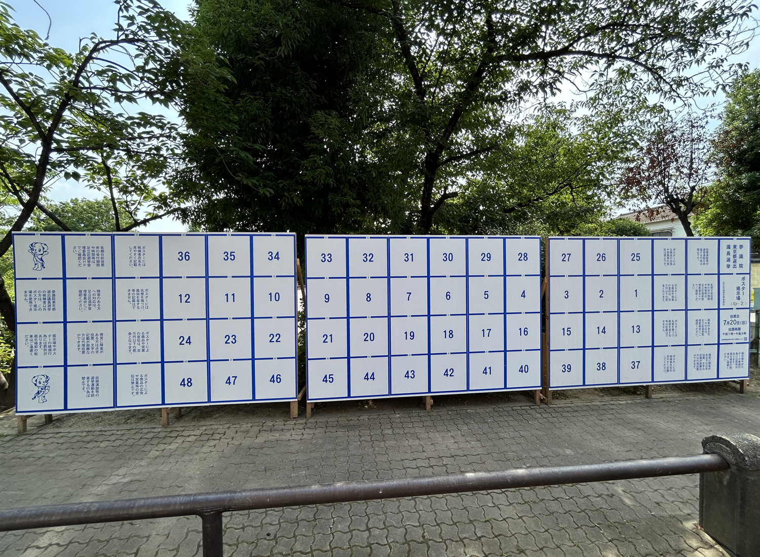 足立区選挙看板